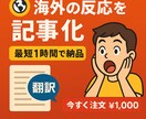 祝【26万PV達成】海外の反応記事作成します トピックを投げるだけ!まとめ買い割！ イメージ1