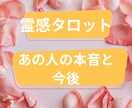 霊感タロットであの人の本音と今後の展開を占います 連絡の理由、沈黙の裏側…本音と未来を読み解く イメージ1