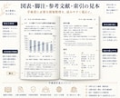 専門書・大学テキスト・研究成果を書籍化します 論文・講義資料・専門原稿を、読める一冊へ編集・制作します イメージ2
