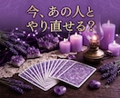 復縁したいあなたへ…彼の本音と繋がる未来を占います 【復縁占い】相手の未練・連絡のタイミング・取るべき行動を解明 イメージ2