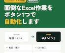 現役社内SEがExcel業務をVBAで効率化します 修正対応つき｜Excelが苦手な方でも安心して使えます イメージ1