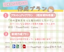 伝わる×視覚効果up◎魅せる資料作成代行します 時短＆高品質！パワポ・Canva資料でビジネス加速◎ イメージ5
