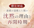 スピード鑑定｜連絡が途絶えた彼の"今ココ"を視ます 霊視×四柱推命で視る、音信不通の彼の本音と動きの時期 イメージ1