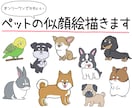 ペットの似顔絵描きます かわいく個性的に！オンリーワンなイラストを。 イメージ1