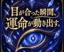 天啓開眼霊視 | 燻るあなたの秘めた力を解放します 神眼による覚醒から運命そして理想へ導き叶える霊能力鑑定の精髄 イメージ1