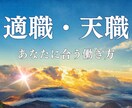 あなたの適職・天職は？タロット＆星読みでみつけます 隠れたあなただけの才能・使命をみつけて最高の適職を伝えます イメージ1