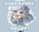 ミニキャライラスト作成します 【9月10月限定！】かわいいミニキャラをお届けします！ イメージ1