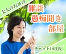 50代60代限定‼️雑談や愚痴、優しくお聴きします 「同年代だから話せる」を叶えます✨否定せず受け止める場所です イメージ1