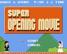 レトロゲーム風のオープニングムービーを作ります 5日で確認の短期制作！かわいいドット絵のカスタマイズも♪ イメージ2
