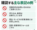 問い合わせ先と営業NG表記を確認します フォーム営業前に営業禁止・専用窓口をチェック イメージ5