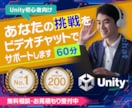 Unity初心者向け、画面共有で開発相談します 現役エンジニアが画面を見ながら開発支援【総取引237件】 イメージ1