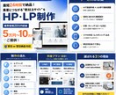 最短24時間【格安】HP・LPを作成します 急ぎ案件歓迎｜最短即日納品｜丸投げOK イメージ1