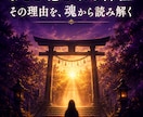 呼ばれてる⁉ 　心惹かれる神社との縁を読み解きます なぜ魂が反応するのか?それは神様からの呼びかけかもしれません イメージ2