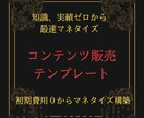 実績ゼロでもできるコンテンツ販売で稼ぐ方法教えます 【０⇒1】実績ゼロでも独自コンテンツを作成してマネタイズ！ イメージ1
