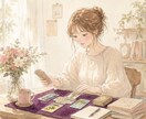 タロット占いします ＊心にそっと寄り添うカードリーディングを届けます＊ イメージ1