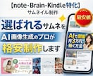 note・Brain特化！サムネを格安制作します デザイン×AI！選ばれるサムネを格安でご提供します！ イメージ1