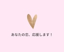 恋愛相談❤️あなたの復縁❤️全力でサポートします ❤️純愛❤️片思い❤️プラトニックラブ❤️婚活❤️夫婦❤️ イメージ3