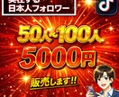 TikTokリアル実働日本人フォロワー増やします 日本人アクティブフォロワー50人から100人フォローします。 イメージ1
