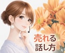 出品者様限定♡売れる話し方教室開講します 電話相談はお顔が見えないからこそ話し方や声色って大事です イメージ1