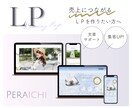 集客につながるペライチのLP制作いたします 女性に好まれるナチュラルおしゃれなデザインで売上げアップ！ イメージ1