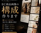 EC商品画像の構成を作ります 購入につながる画像順に設計します イメージ1