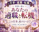 霊視であなたの適職・転職タイミング・仕事運を視ます 仕事運停滞の真の原因と人生好転への道筋を霊視で読み解きます イメージ1