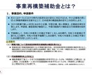 事業再構築補助金の事業計画書を作成サポートします 政府系金融機関出身プロが事業計画書作成をサポートします イメージ6