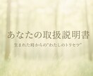 あなたの取扱説明書お伝えします 〜四柱推命+易学からあなたを鑑定します〜 イメージ1