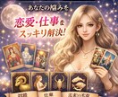 AIタロット×星座で今のあなたを鑑定します 恋愛・仕事・人生のモヤモヤをすっきり解消し イメージ1