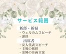 プロライター〉が結婚式スピーチ作成を代行します 「文章をまとめて」「堅い文章変えたい」などご要望を叶えます イメージ4