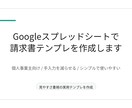 Googleスプレッドシートで請求書を作成します 個人事業主向けの実用テンプレです イメージ1