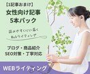 女性向け記事｜読みやすく心に届くライティングします ブログ・商品紹介記事など5記事以上・魅力的に伝えます。 イメージ1