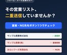 営業リストの重複・送信管理をスプシで自動化します 送信済み・重複・NG先を自動判定。追客の手作業をゼロに イメージ1
