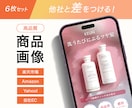 ６枚セット／他社と差がつくEC商品画像制作をします 丸投げプランも！楽天／Amazon等の売れるEC商品画像 イメージ1