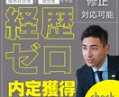 経験ゼロ大歓迎！職務経歴書作成します 「書くことがない」そんなあたなも内定がもらえる！！ イメージ1