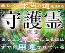 長年あなたを見てきた最高守護体のお告げ●鑑定します 苦楽を共にし全てを知る守護霊の声を聞き、人生を根底から変える イメージ1
