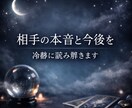 連絡が来ない理由と本心を読み解きます」ます モヤモヤを言語化し、取るべき行動まで伝えます イメージ1