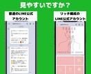 LINE公式アカウントをお洒落にします LINE公式アカウント使っている店舗、企業向け イメージ2