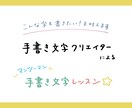 こんな字になりたい！手書き文字のアドバイスをします 習字師範が幅広く対応☆美文字、エモ字、丸文字なんでもOK◎ イメージ1