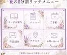 花の6分割LINEリッチメニューを制作します やさしい花で、LINEの入口をもっと素敵に。 イメージ3