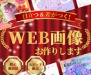 WEB画像・バナー・サムネイル作成します 目立つ！ココナラサムネイルやヘッダー・商品等の画像作成 イメージ1