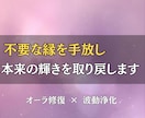 オーラ修復と波動浄化で、心を守り安心を取り戻します 不要な縁を手放し、本来の輝きを呼び覚ますヒーリング イメージ3