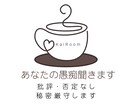 批判も否定もしません/あなたのお話をお聞きします お試し1分でも/違うかな？と思ったらすぐやめても構いません イメージ1