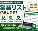 営業リスト（業種・地域指定）を50件作成します 営業に使える精度重視のリスト作成 イメージ1