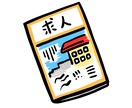求人広告の制作・コピーライティングをお教えします 経験15年のノウハウを特別伝授！ イメージ3