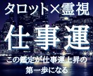 霊視タロット＊水の精霊があなたの仕事運を開きます もう悩まない。現在の仕事運を知ればやるべき行動が見えてくる。 イメージ1