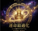 運命最適化のパーソナル・コンサルテーションをします 完全オーダーメイドの集中プログラム イメージ1