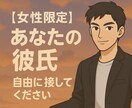 あなたの、ちょっとだけ特別な彼氏になります 演じない、自然体の彼氏として、あなたに寄り添います イメージ1