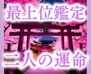 裏の縁結び師｜二人の未来・相性を霊視します この恋続けるべきか迷う方へ。現役霊視師が本音を伝えます イメージ1