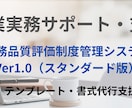 保険代理店の業務品質評価の対応を一元管理できます 業務品質評価制度一元管理システム イメージ1